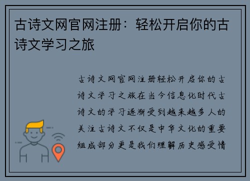 古诗文网官网注册：轻松开启你的古诗文学习之旅